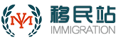 移民政策_移民资讯